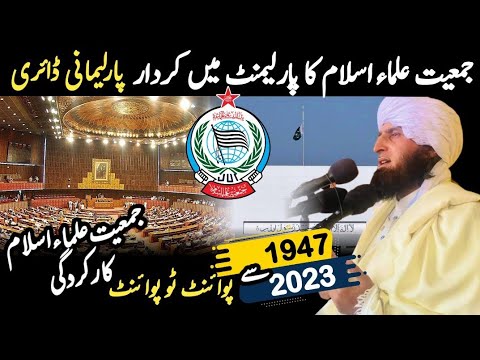 Mufti Fazal Ghafoor Sahib New Bayan           JUI Parliament
