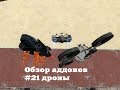 Garry&#39;s mod 13 обзор аддонов #21 (дроны) часть 1