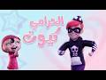 الحرامي الكيوت يا أطفالي 😍| دانة تي في