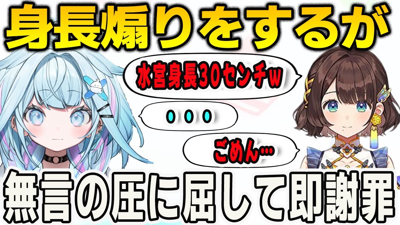 すうちゃんの身長をネタに煽るが無言の圧に負けて即謝罪を繰り返すしがりこ【⽔宮枢/司賀りこ/FLOWGLOW/ホロライブ/切り抜き】
