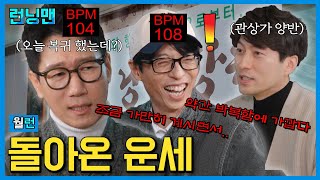 병주고 약주고 #런닝맨