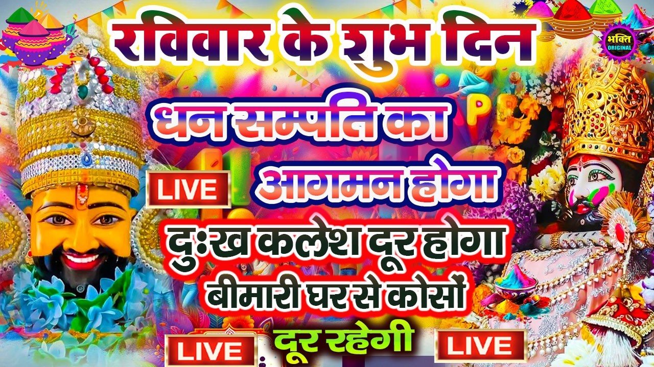 खाटू श्याम बाबा 24 घंटे के अंदर जिंदगी बदल देंगे बस मकान दुकान में ये चला कर छोड़ देना KHATUSHYAM JI