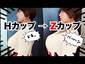 【ドッキリ】巨乳がだんだんおっぱいが大きくなっていってもバレない説！！！！！【モニタリング】