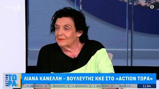 Λ. Κανέλλη: Δεν μπορεί να εξυγιανθεί ένα σύστημα που είναι διεφθαρμένο στη ρίζα του