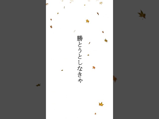 Even if your opponent is an overwhelmingly strong foe you could never beat, you won’t win unless you try to win. — Daichi Sawamura