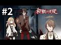 【殺戮の天使】すみません、エレベーターに乗りたいのですが ＃２【にじさんじ/加賀美ハヤト】