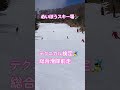 テクニカル検定⛷️総合滑降前走#景色綺麗 #shortvideo #skiing #outdoors #スノーボード #スノホリ #snowboard #shorts #song #めいほうスキー場