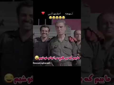 هیچ وقت با یه اصفهانی دهن به دهن نشین فقط برای خنده