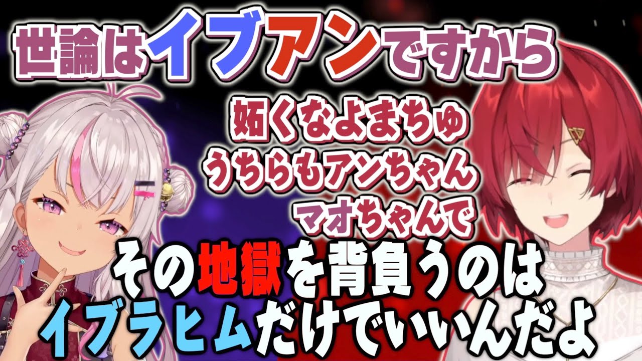 頑なに否定するまちゅvsアンマオあります派アンジュ【にじさんじ / アンジュ・カトリーナ / 魔使マオ】