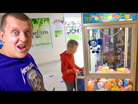 Достань МЯГКУЮ ИГРУШКУ из игрового автомата.