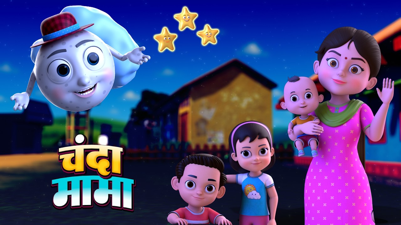 चंदा मामा दूर के - Chanda Mama Dur Ke + Billi Karti