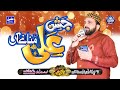  jashn e ali manany aan  qari shahi mehmood  new mehfil new kalam 2023 noor waris tv