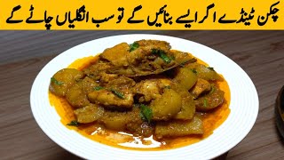 Tinday Chicken Recipe |Desi Tinda Chicken | Tinday Gosht Recipe | Chicken Tinday |Khana hi khana