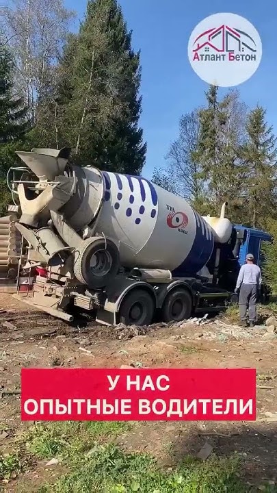 Доставляем бетон по Чайковскому и Воткинскому районам. Атлант Бетон ...