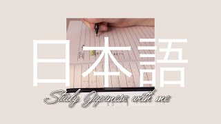 ASMR Study Japanese with me - Page Turning - Soft Writing - Self Study - No Talking screenshot 1