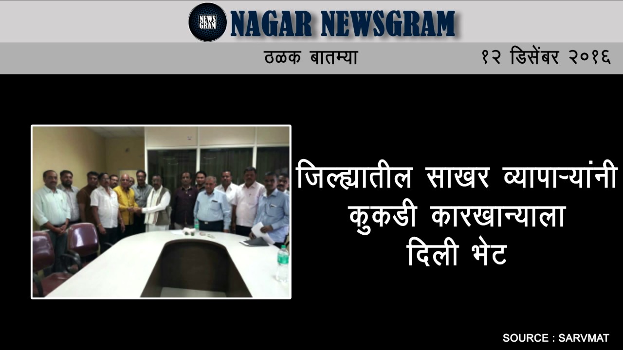 Nagar Newsgram | Today's News Headlines | 12 Dec 2016