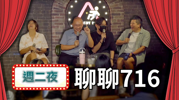 【週二夜現場】台灣迷因 & 人渣文本 - 天天要聞