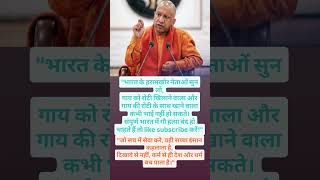 #yogiadityanath #india #uttarpradesh #viral #views #facts #news #famus #shorts