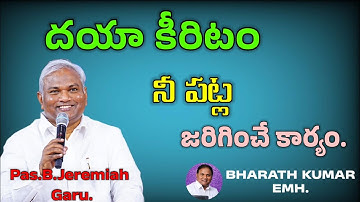 దయా కీరిటం  నీ పట్ల జరిగించే కార్యం|Pas.B.Jeremiah Garu|