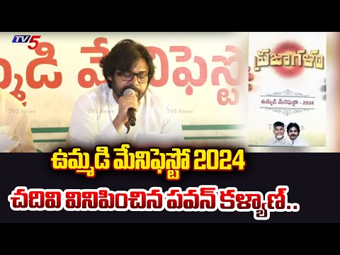 Pawan Kalyan ANNOUNCED Tdp Bjp Janasena BHAHUBALI MANIFSTO 2024 | AP Elections | TV5 News - TV5NEWS