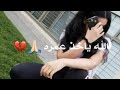 يجي يوم واشوفه تايه بدوني حالات وتس آب الوصف فدوة يجي يوم واشوفه تايه بدوني حالات وتس آب الوصف فدوة