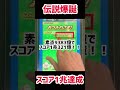 【ぷにぷに】【伝説】ぷに界隈初めてのスコア1兆超えを達成した奇跡の瞬間