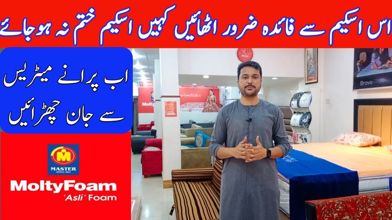 master mattress prices in pakistan