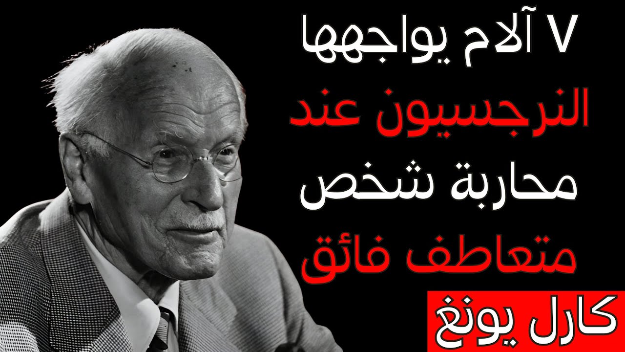 لماذا يندم النرجسيون على مواجهة المتعاطف الفائق – 8 حقائق قاسية | ظل كارل يونغ