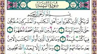 98 رقم سورة البينة بصوت القارئ محمد الفقيه