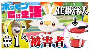 ポケモン生活 تحميل Download Mp4 Mp3