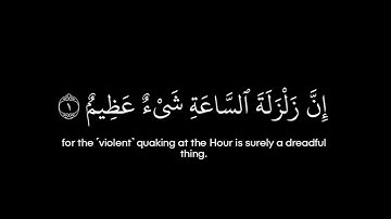 سورة الحج • الآيات 1-3 • الشيخ يوسف الصقير • القرآن الكريم شاشة سوداء | Surah Al Hajj