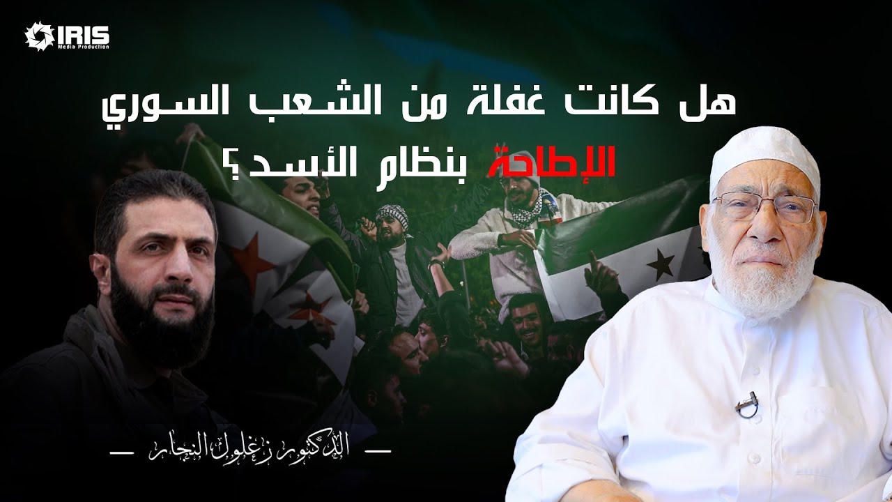 ماذا سيحدث في سوريا بعد الإطاحة بنظام الأسد؟؟!