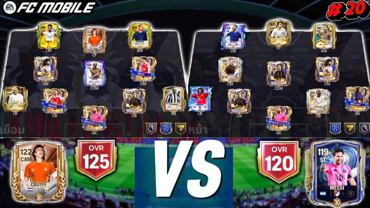 FC Mobile | ทีม OVR 125 Vs ทีม OVR 120 ( 1 - 3 ) EP 20