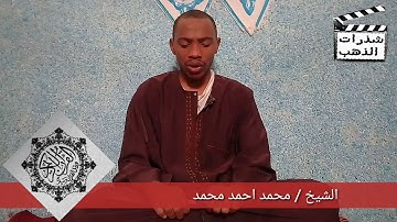 سورة الإنفطار | اجمل التلاوات | بصوت الشيخ | محمد احمد محمد