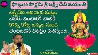 Lakshmi Avirbhavam By Chaganti || లక్ష్మీ దేవి ఆవిర్భావం చాగంటి || Akshaya Tritiya Special Speech