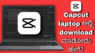 How to install capcut in pc || in kannada 