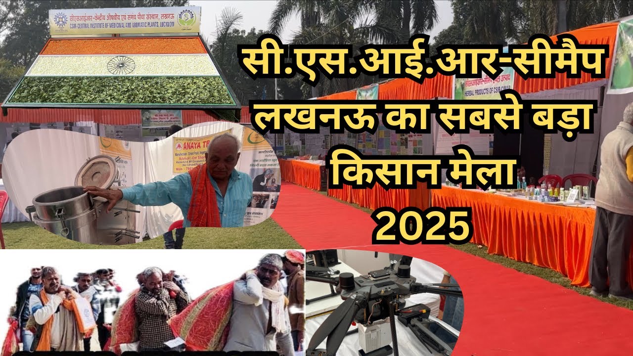 CSIR CIMAP Lucknow Kisan Mela 2025 | Latest Farming Innovations & Herbal Agriculture Expo