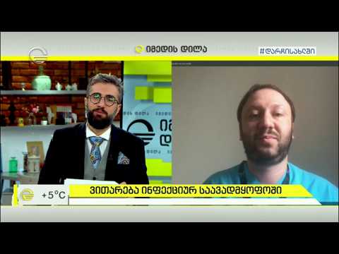 ვითარება ინფექციურ საავადმყოფოში - 7 აპრილი