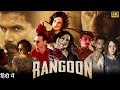 Rangoon full movie  shahid kapoor  kangana ranaut  saif ali khan  review  facts