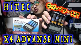 【ミニ四駆】ハイテックX4ミニで電池が変わる！