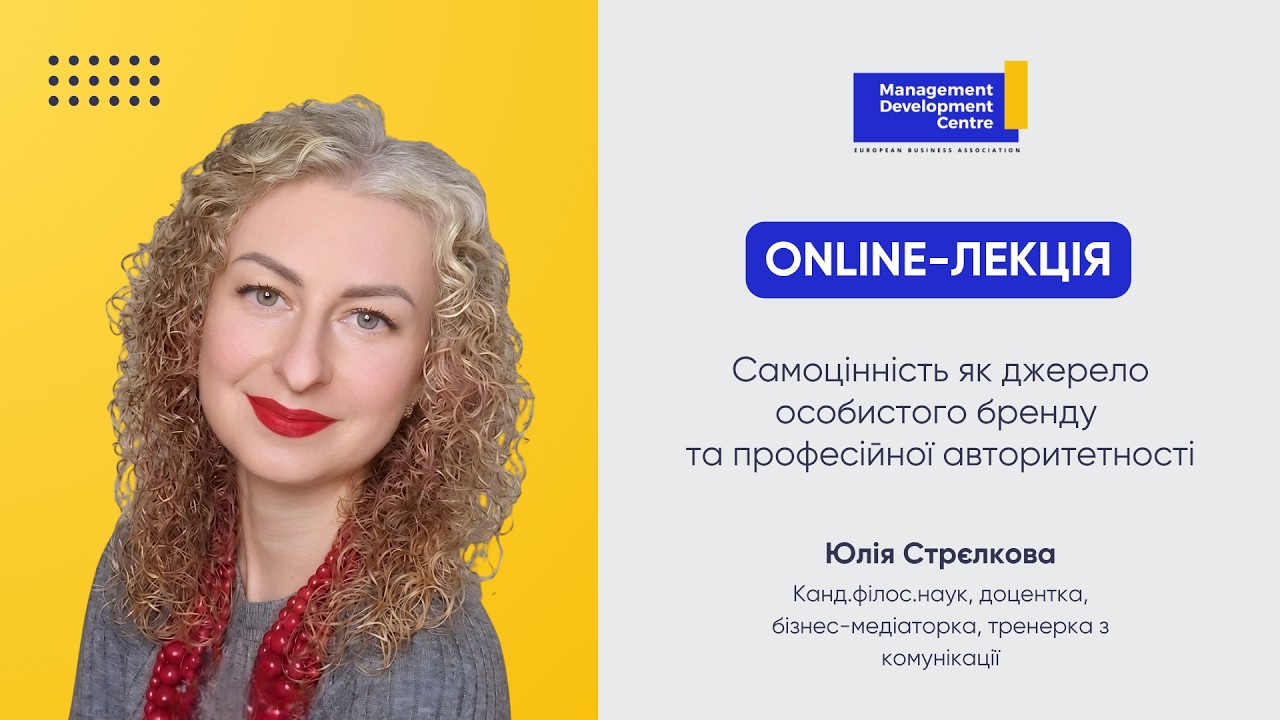 Самоцінність як джерело особистого бренду та професійної авторитетності