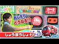 子ども探検隊出動！驚きの連続！消防車の秘密を調査！【いろりろ公式】