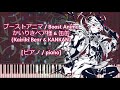 ピアノ Piano ブーストアニマ Boost Anima かいりきベア様 缶缶 Kairiki Bear KANKAN ピアノ Piano ブーストアニマ Boost Anima かいりきベア様 缶缶 Kairiki Bear KANKAN