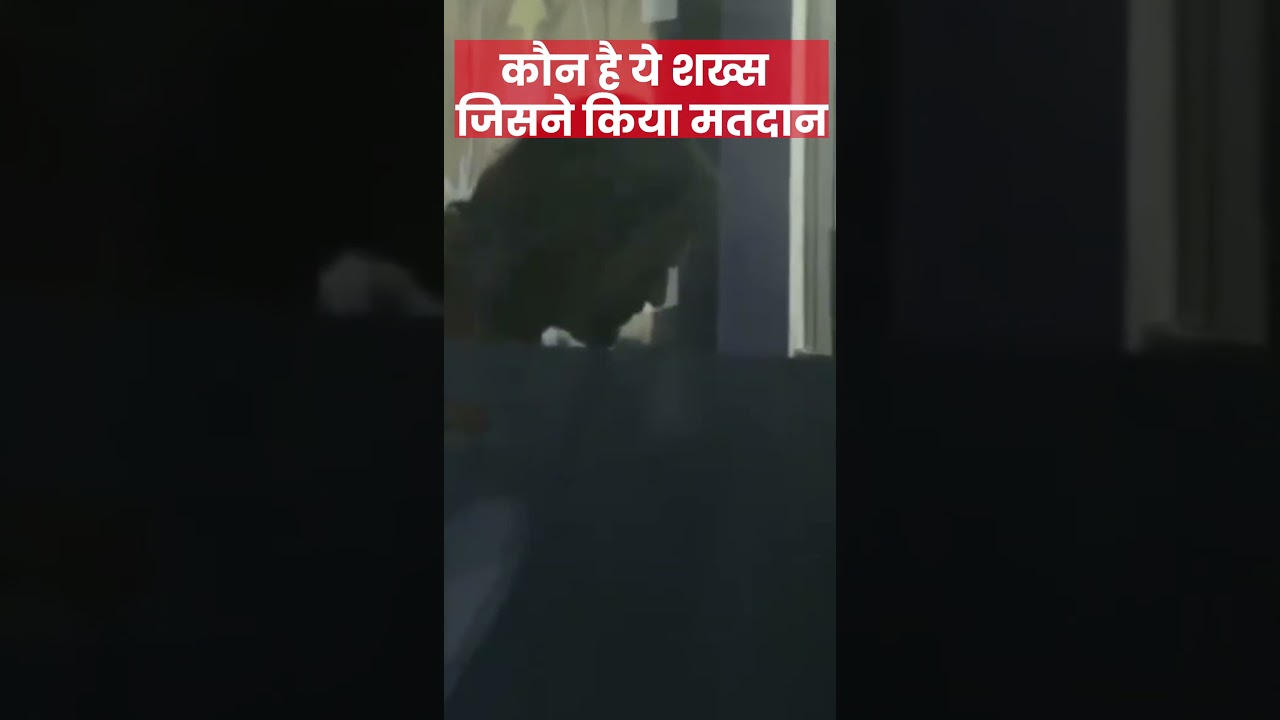 कौन है ये शख्स जिसने किया मतदान | The News centre Hub 