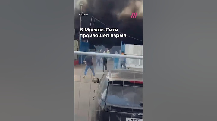 Взрыв в Москва-Сити. МЧС заявили о возгорании машины на парковке