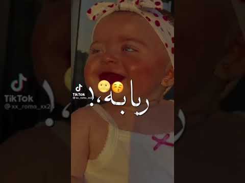 ضحكتها يلهوي ربابه