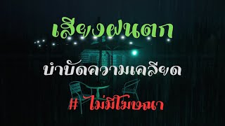 เสียงฝนตกกล่องนอน ในตอนกลางคืน รู้สึกผ่อนคลายเวลาตื่น #หลับลึก