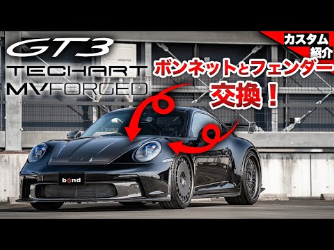 The GT3 has evolved even further] The most powerful Porsche 992