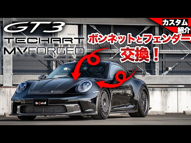 The GT3 has evolved even further] The most powerful Porsche 992