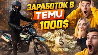 АКСЕССУАРЫ ДЛЯ МОТОЦИКЛА И ЗАРАБАТЫВАЕМ В TEMU #мотовлог #temu @JUSTRUNRIDER 